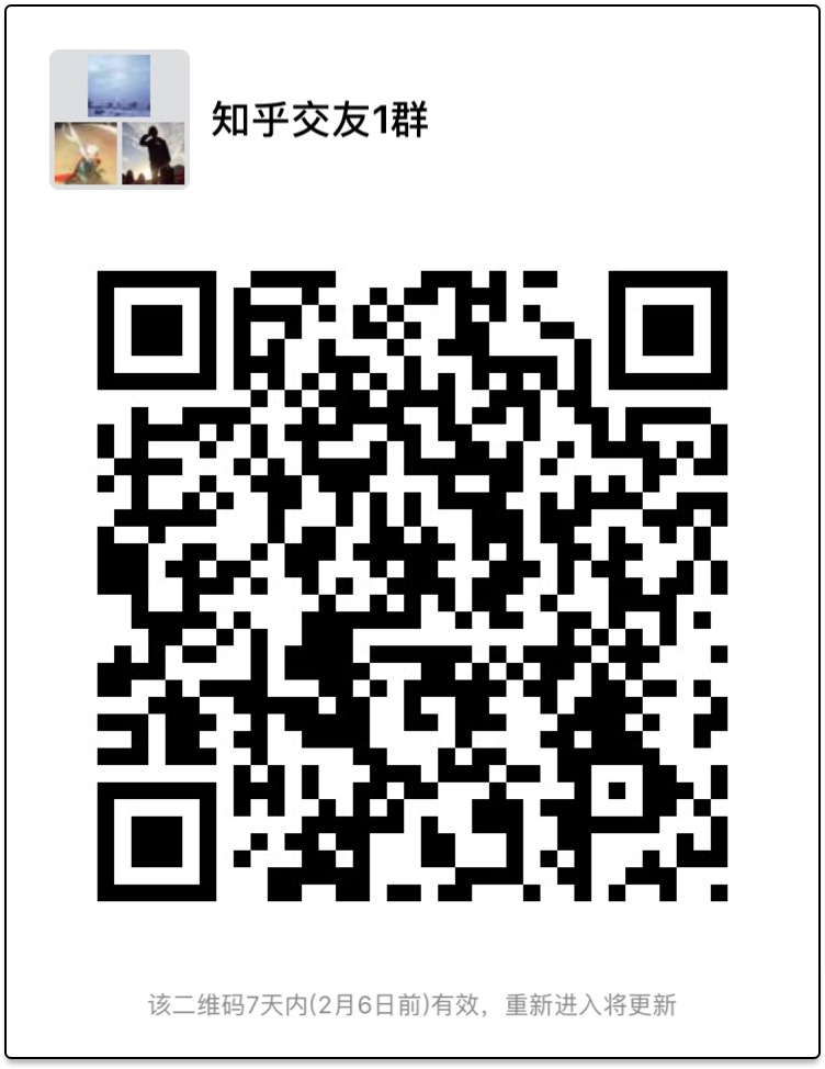 知乎交友群